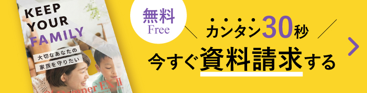 資料請求はこちら