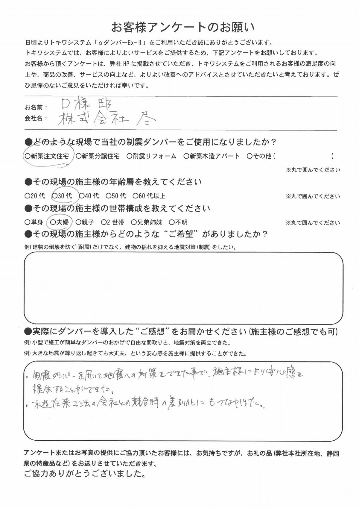 株式会社尽お客様アンケート