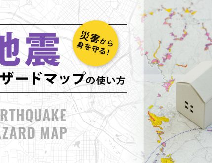 地震対策,地震ハザードマップ