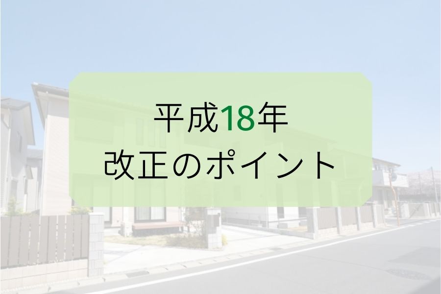 平成18年の「耐震改修促進法」改正のポイント