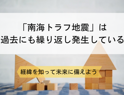 過去の南海トラフ地震