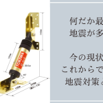 何だか最近地震が多い今の現状とこれからできる地震対策とは