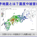 芸予地震とは