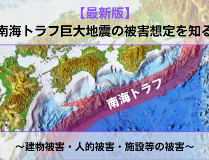 南海トラフ巨大地震における被害想定