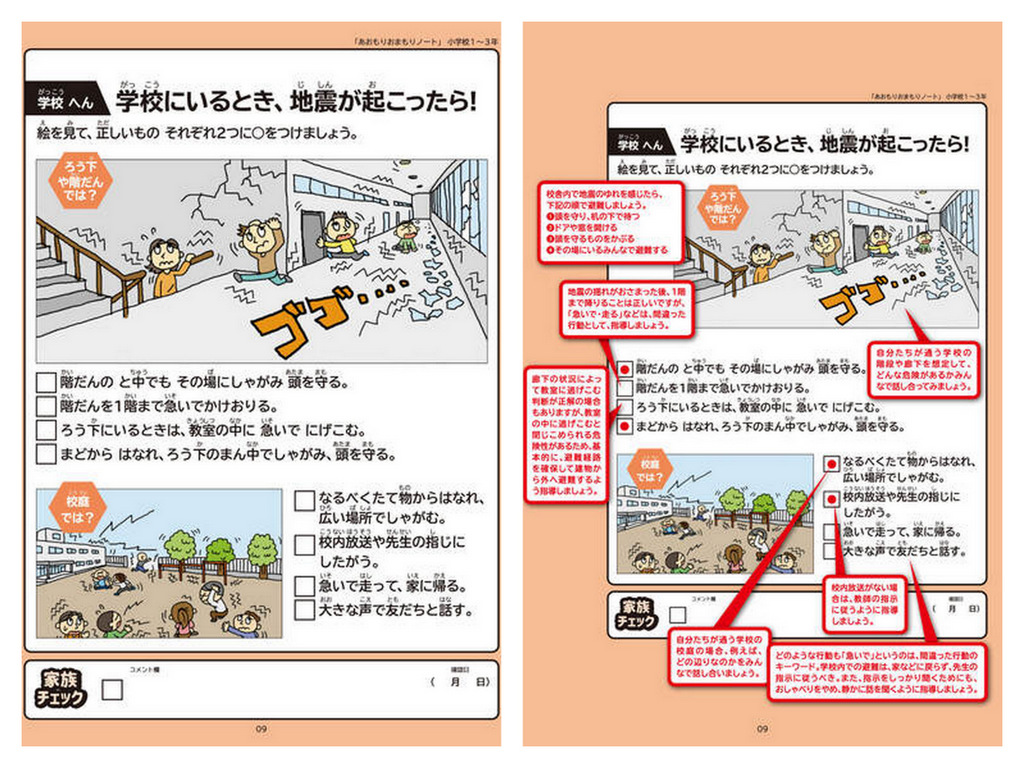 青森県が作成した子ども向けの防災啓発資料