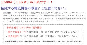 消費電力量が大きい家電は使用できない場合も