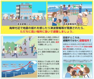 津波避難地域での避難時の注意点