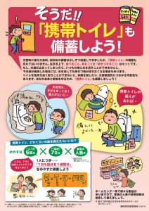 個人でできる地震時の断水対策：携帯トイレの備蓄