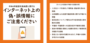 災害時におけるインターネット上の偽・誤情報について