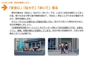 震災時は「徒歩での移動」が基本