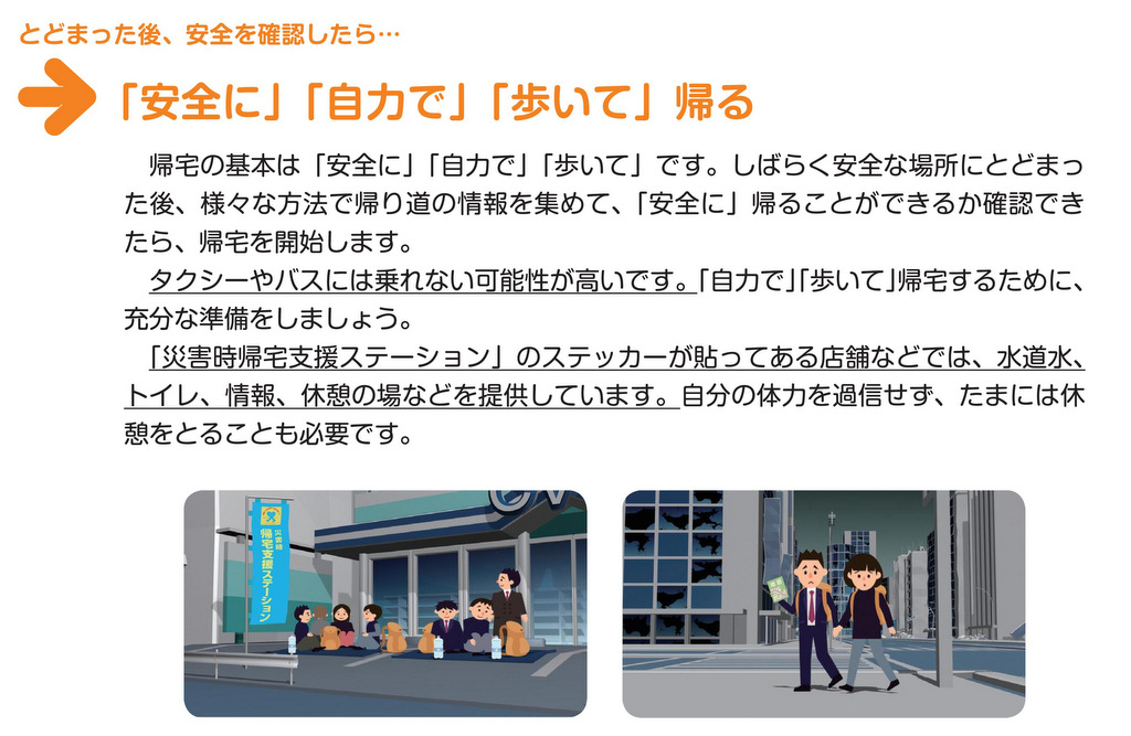 震災時は「徒歩での移動」が基本