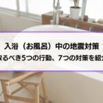 賃貸経営で取るべき地震など「防災対策」とは？取り入れる3つのメリットも解説
