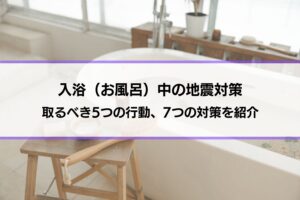 賃貸経営で取るべき地震など「防災対策」とは？取り入れる3つのメリットも解説