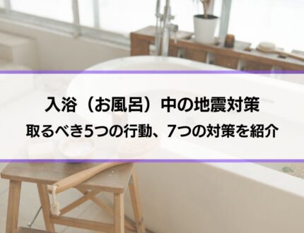 賃貸経営で取るべき地震など「防災対策」とは？取り入れる3つのメリットも解説