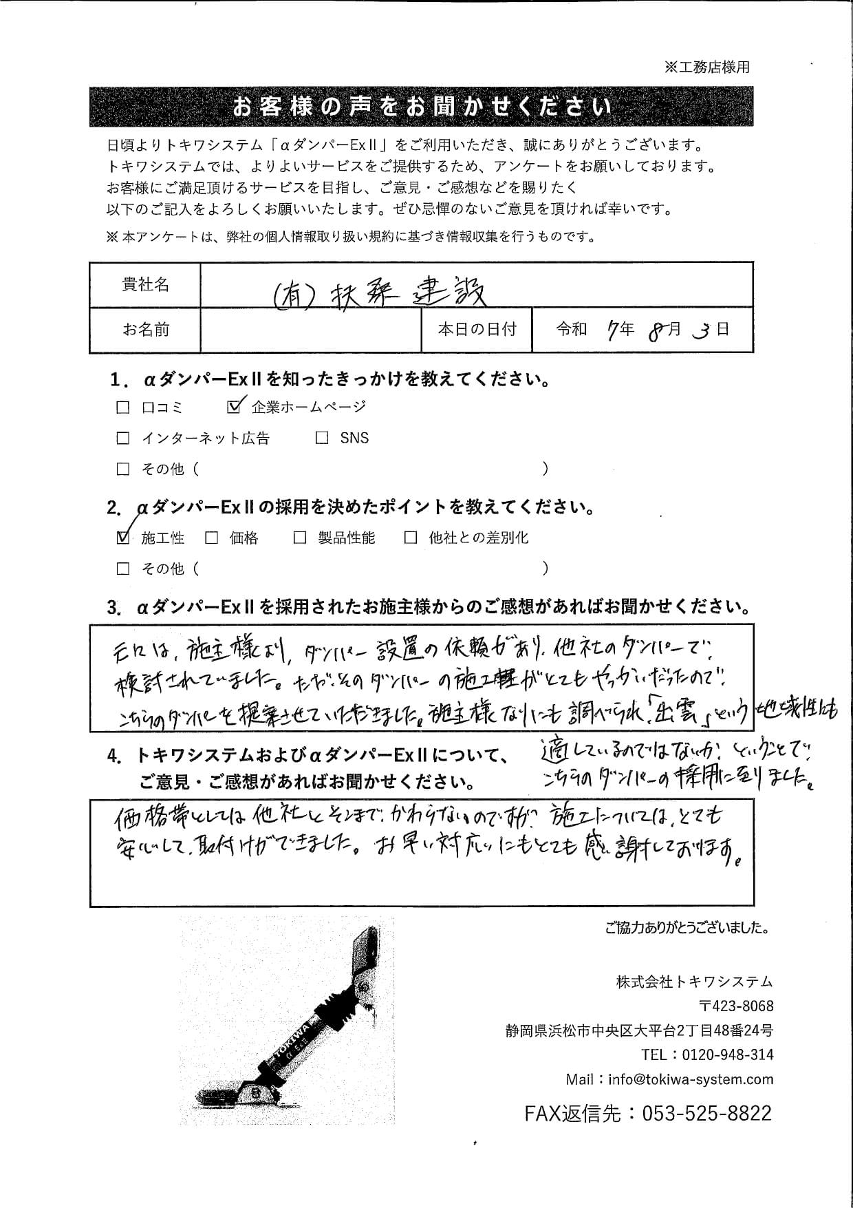 有限会社扶桑建設様【島根県】