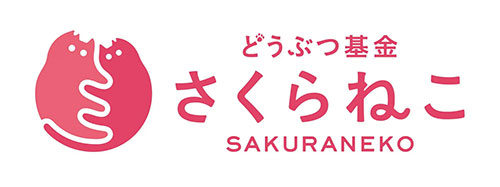 どうぶつ基金