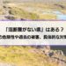 「活断層がない県」はある？活断層の危険性や過去の被害、具体的な対策も解説